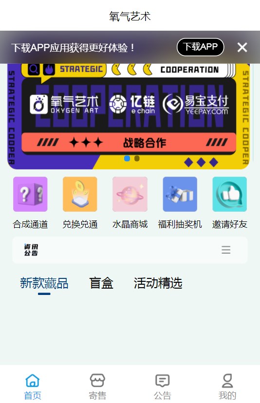 氧气艺术手机正版