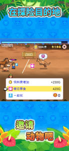探险顽皮动物园汉化版截图2