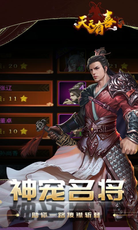 天天有喜2安卓免费版