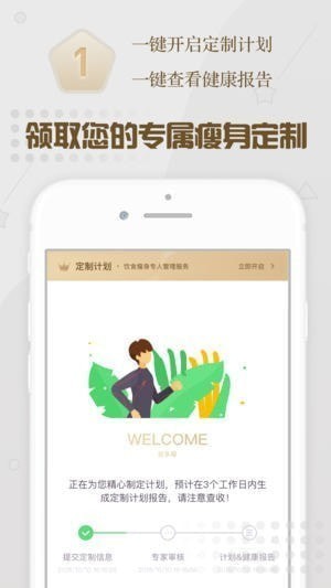 智享瘦安卓免费版图2