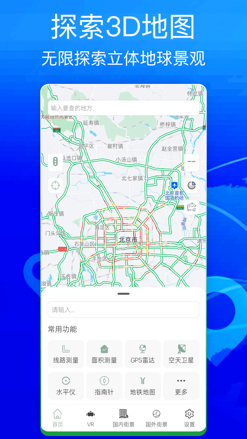 奥维地图高清卫星地图手机最新版图3