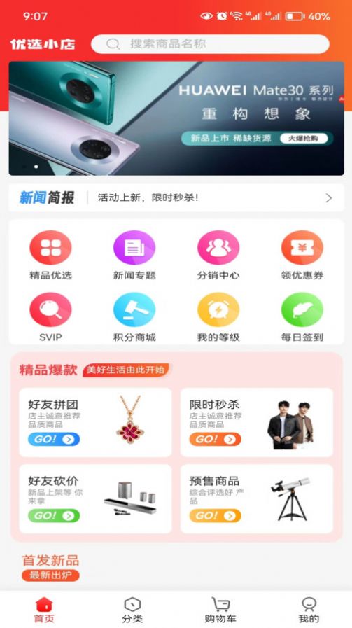 优选小店手机最新版图3