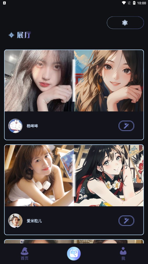 我的AI魔法头像直装版图1