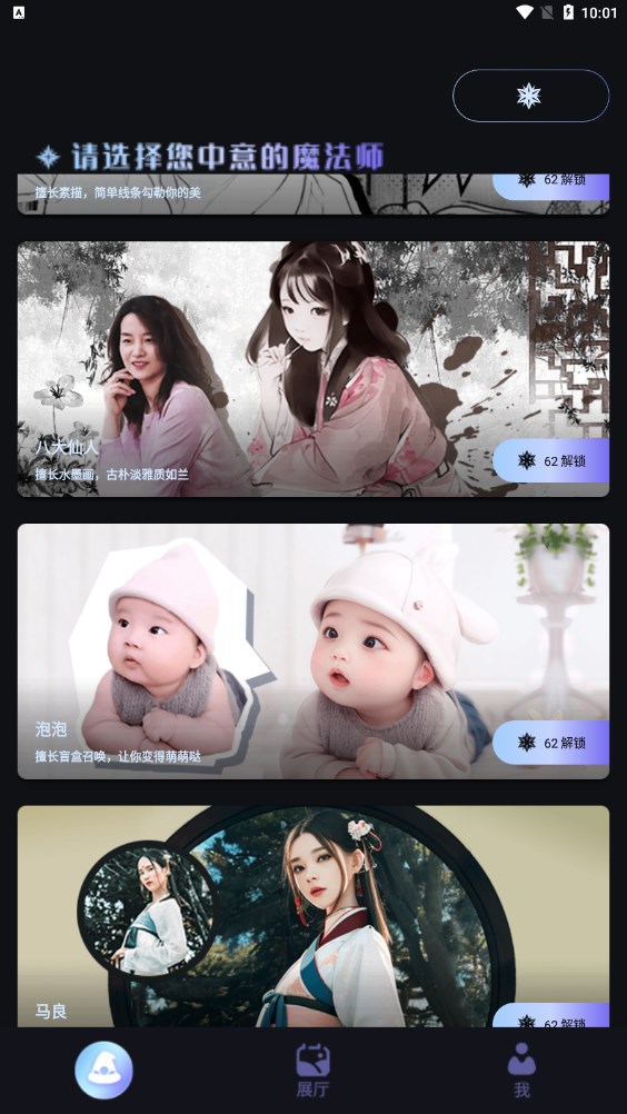 我的AI魔法头像直装版图2