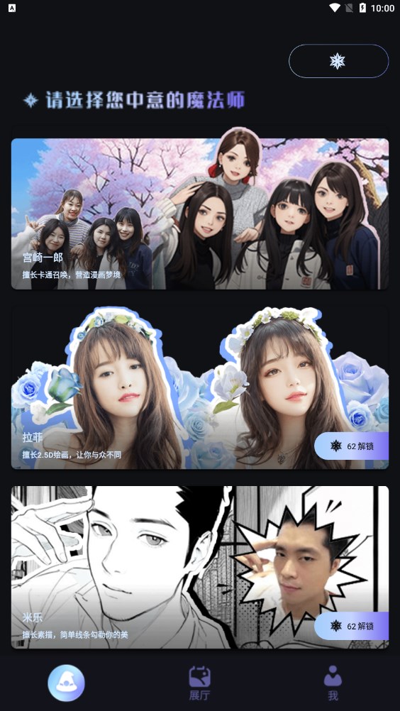 我的AI魔法头像直装版图3