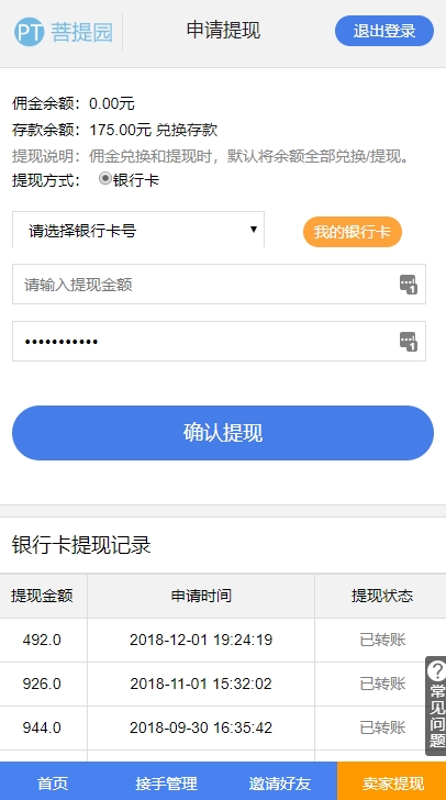 菩提园安卓免费版图1