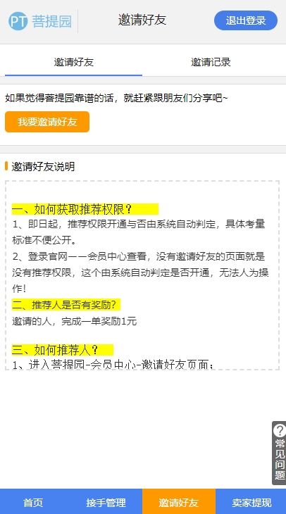 菩提园安卓免费版图3