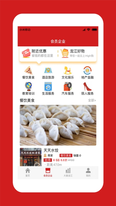 中国龙商安卓版图2