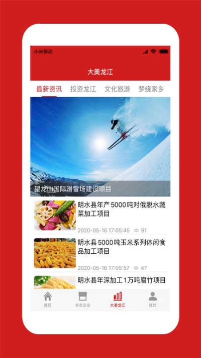 中国龙商安卓版图3