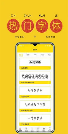 字体多多手机免费版图2