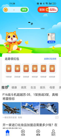 喵喵计步原版图1