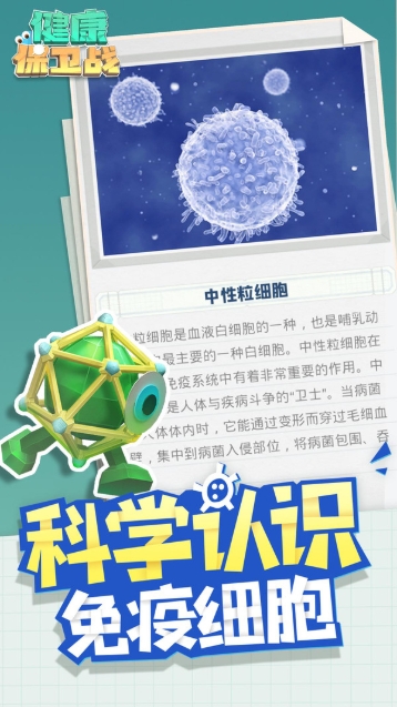 健康保卫战(1)