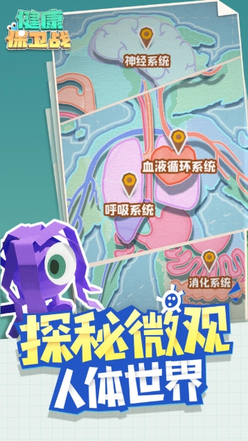 健康保卫战(2)