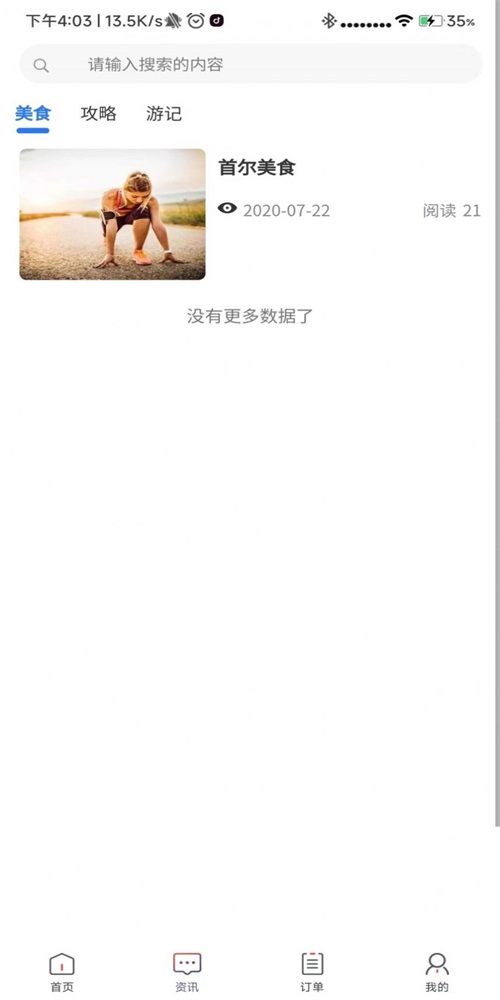 去韩网手机正版图3