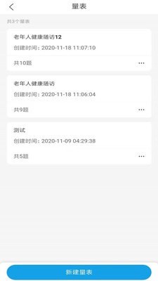 金益康手机最新版图3