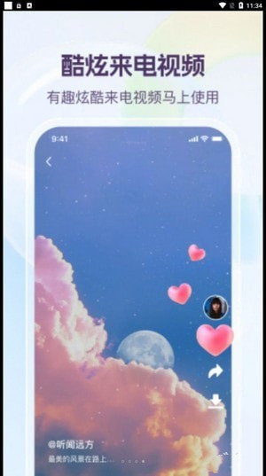 动听铃声手机最新版图1