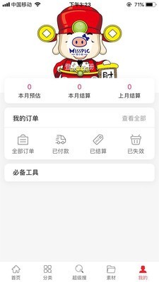 猪小姐官方最新版