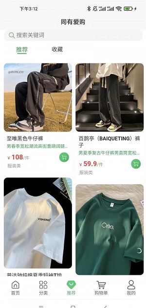 同有爱购手机免费版图2