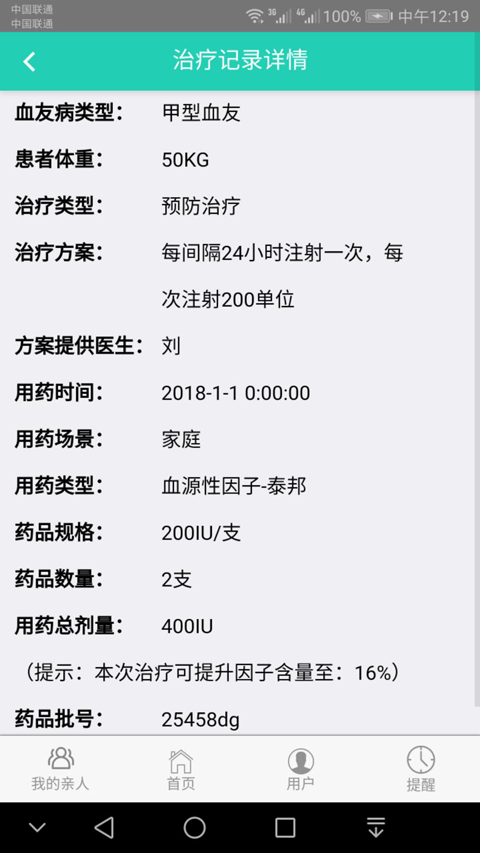 血友之家安卓版图1