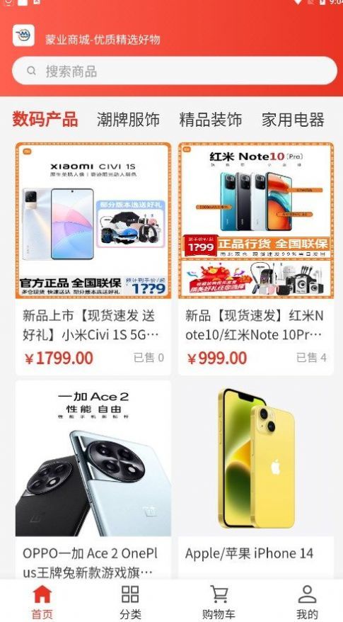 蒙业商城安卓直装版