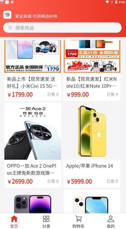 蒙业商城安卓直装版