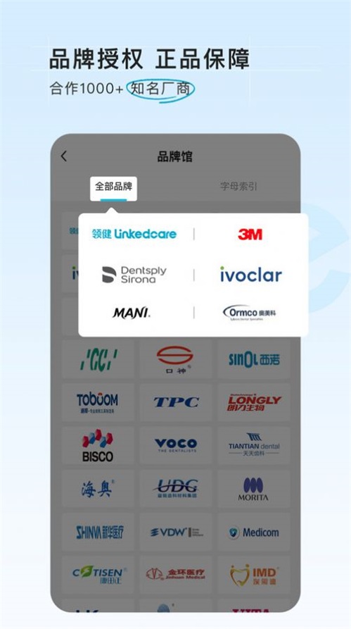 e看牙商城手机免费版图1