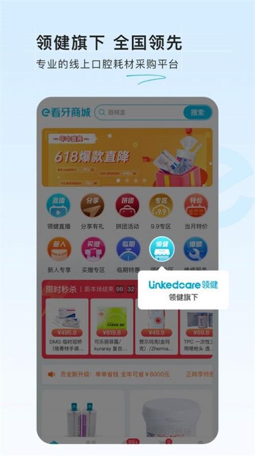 e看牙商城手机免费版图2