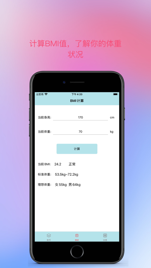 减脂日记免费版图1