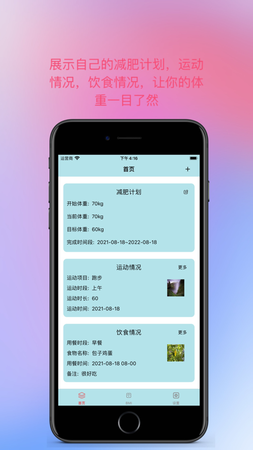 减脂日记免费版图2