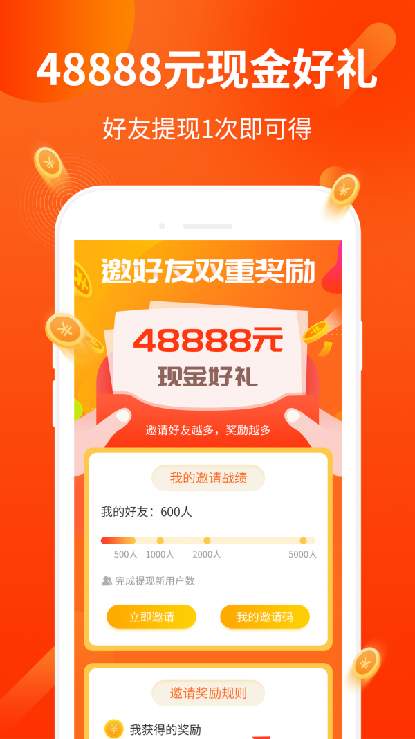 双倍推广免费原版图1