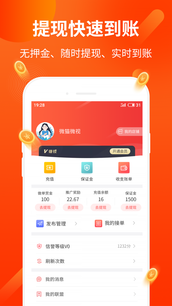 双倍推广免费原版图3