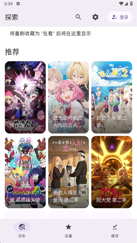 Animeko动漫安卓免费版截图4