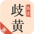 歧黄医官通用版