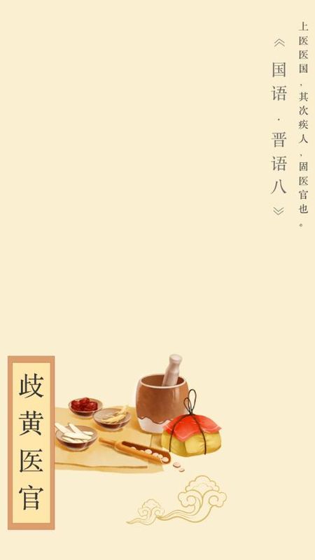 歧黄医官通用版图1