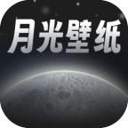 月光桌面壁纸无广告版