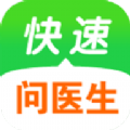 快速问医生安卓直装版