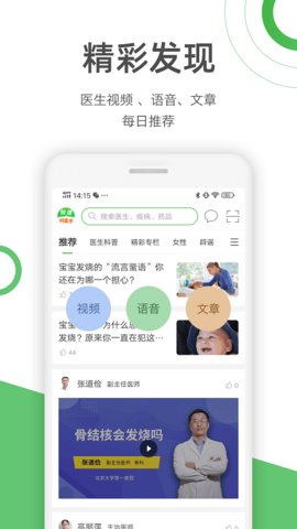 快速问医生安卓直装版图1