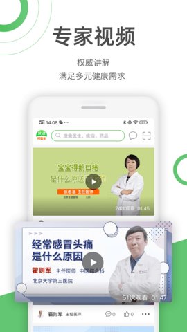快速问医生安卓直装版图2