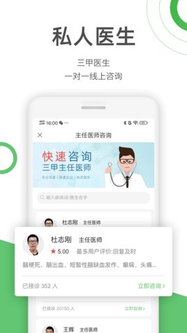 快速问医生安卓直装版图3