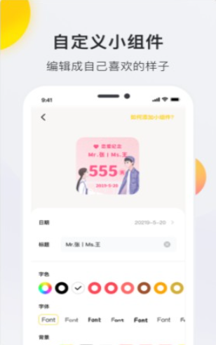 timewidget安卓官方版图2