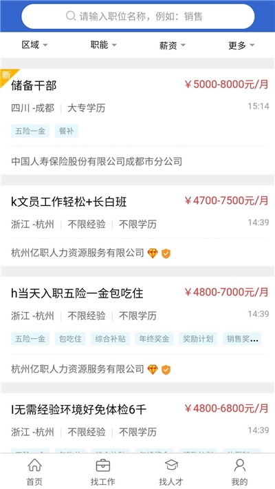 临时工网官方最新版图1