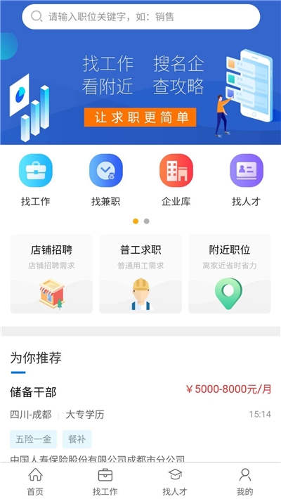 临时工网官方最新版图3