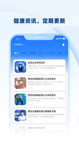男士问诊官方正版图1