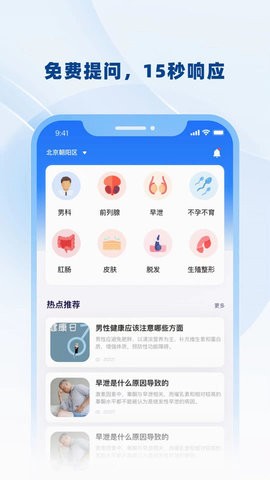 男士问诊官方正版图4