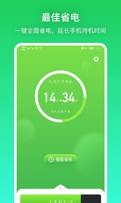 充电贝官方版图2