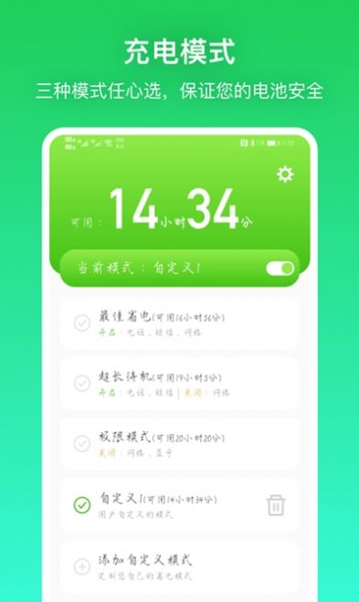 充电贝官方版图3