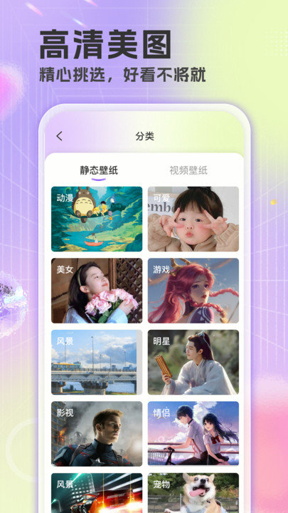 精选壁纸官方版图2