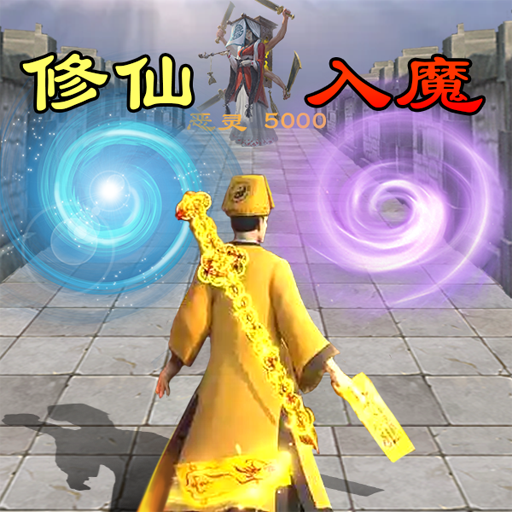 道士画符能手游戏绿色版