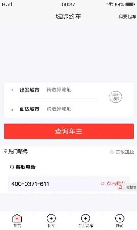 酷狗出行手机最新版图2