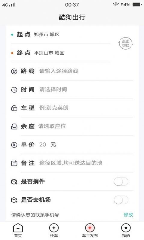 酷狗出行手机最新版图3